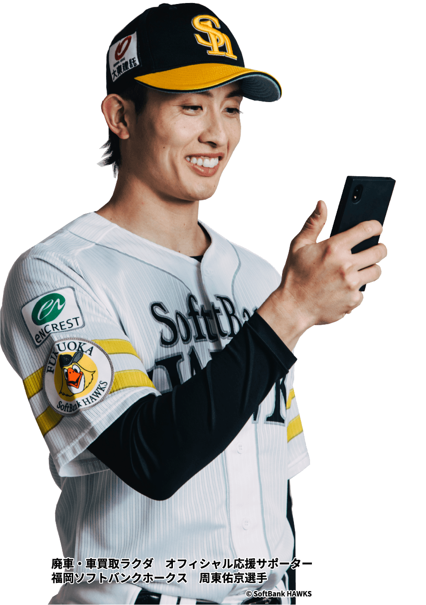 廃車買取ラクダ