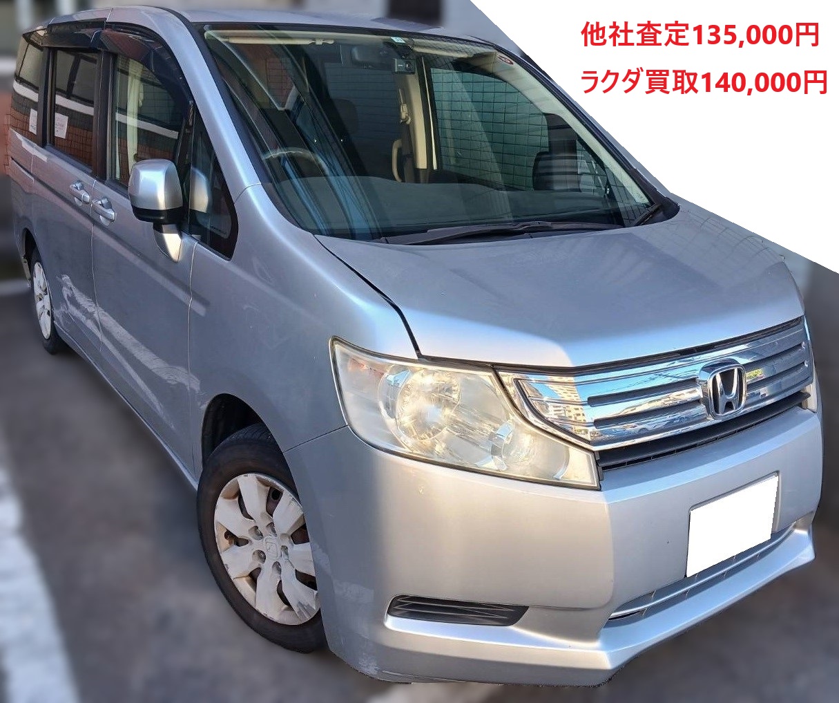 ホンダ ステップワゴン