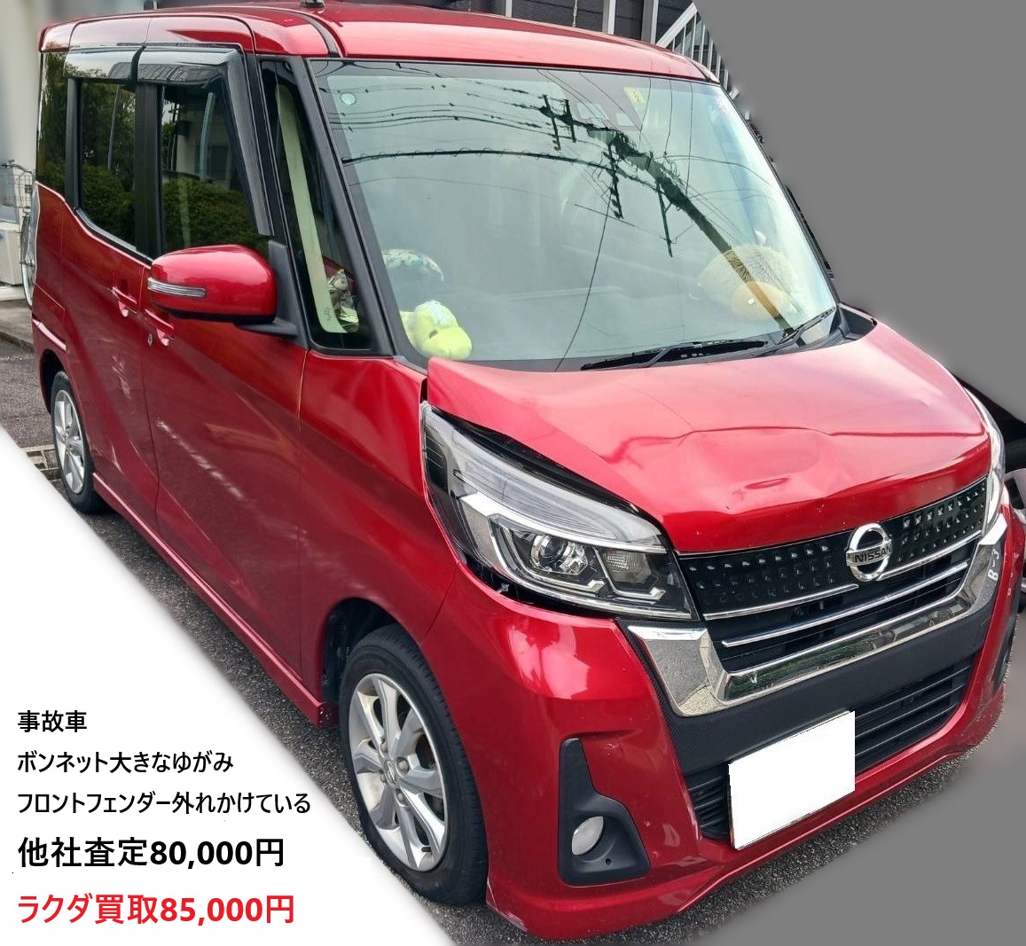 日産 デイズルークス