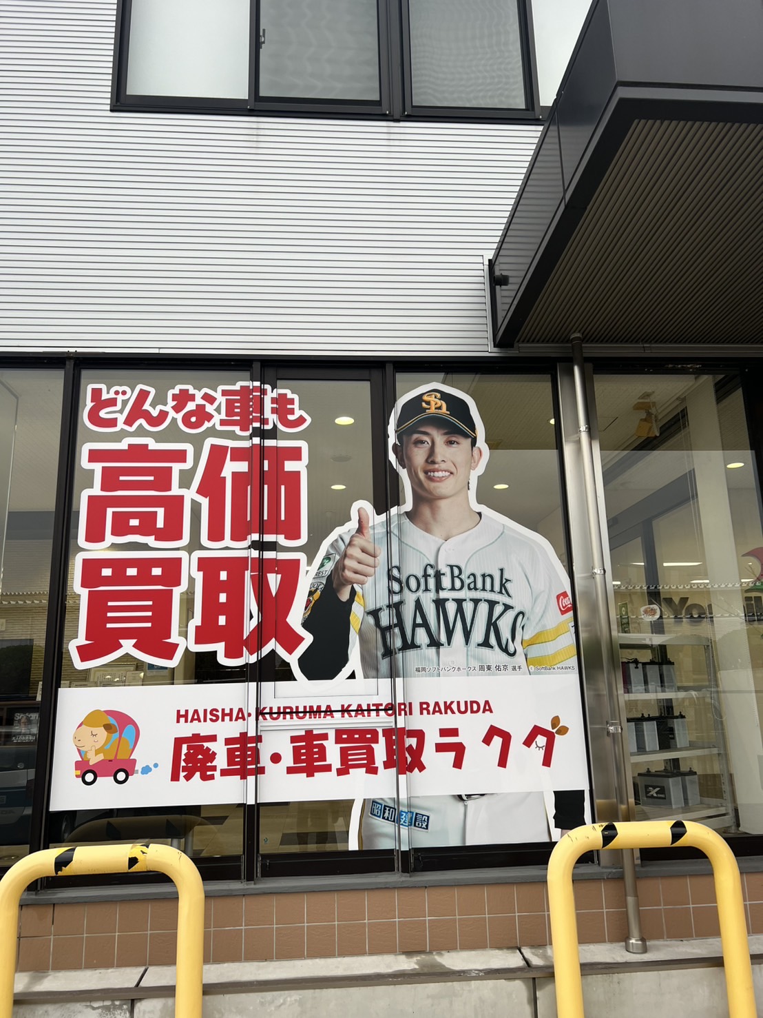 鳥栖に巨大な周東選手が登場！！