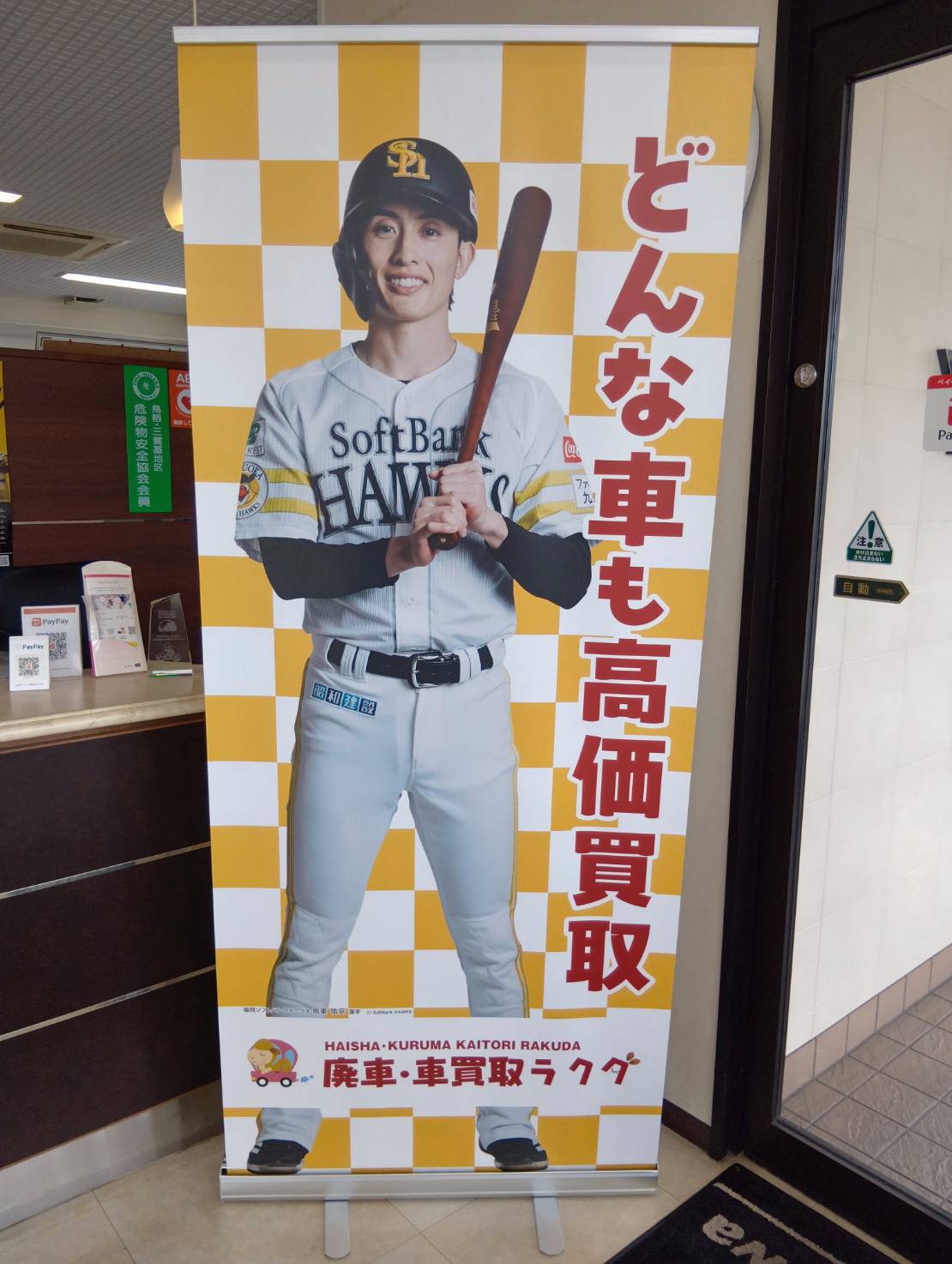 鳥栖に等身大の周東選手が登場！！