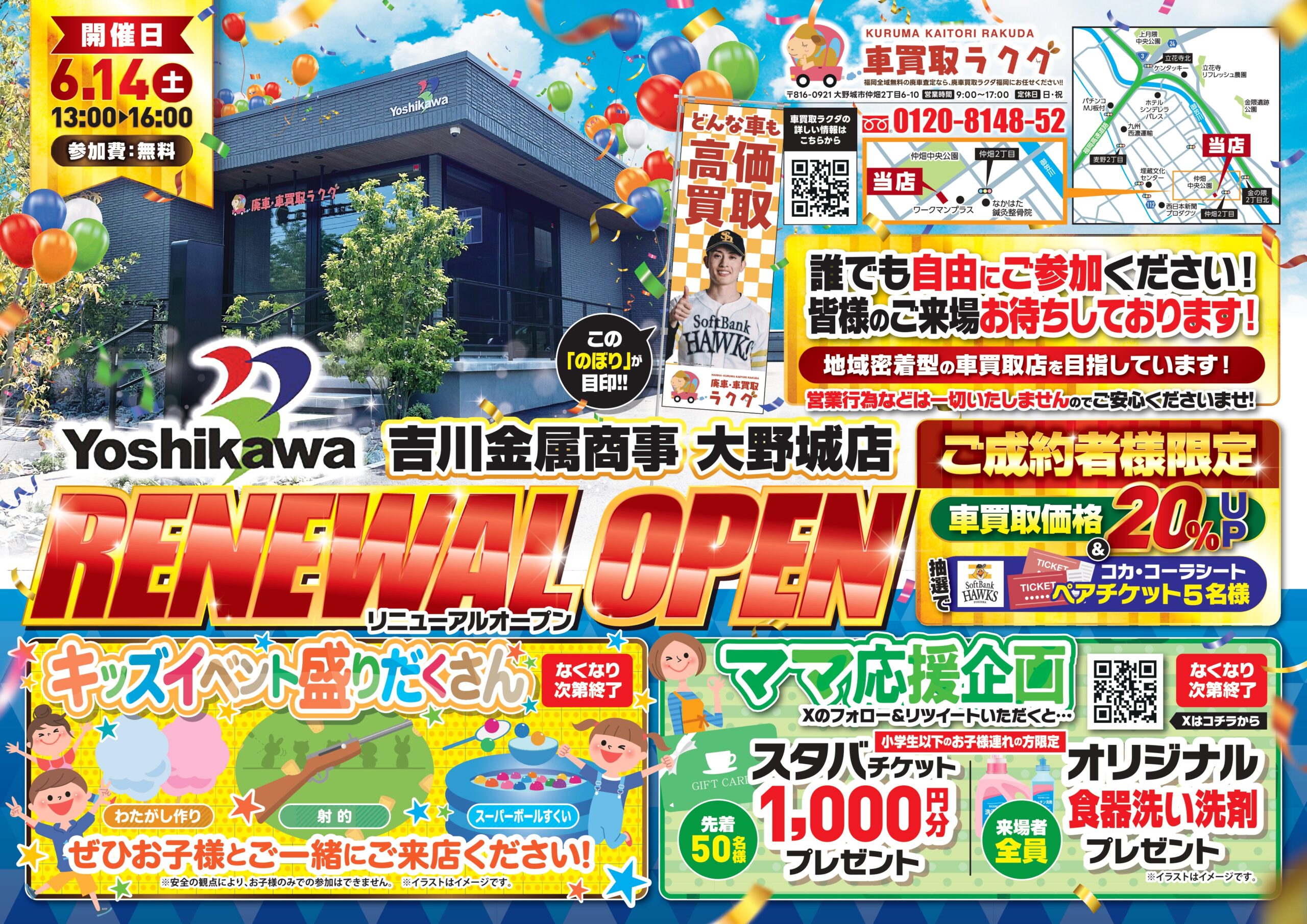 【6/14(土)開催】ママにうれしい特典が満載♪吉川金属商事・大野城店リニューアルオープンイベント開催！