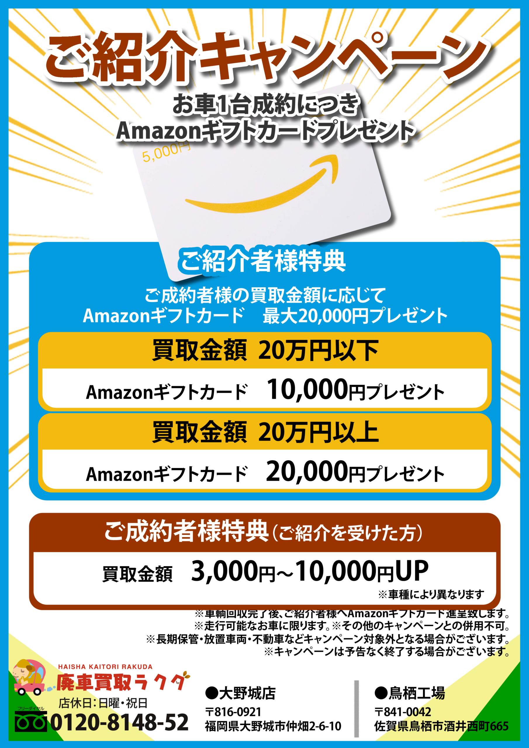 【Amazonギフト最大2万円】ご紹介キャンペーン スタート！