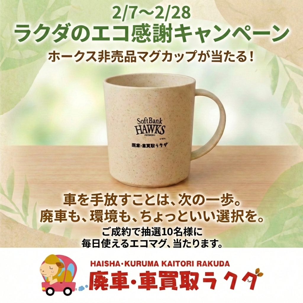 【ホークスコラボ・エコマグ】ラクダのエコ感謝キャンペーン 当選者発表！