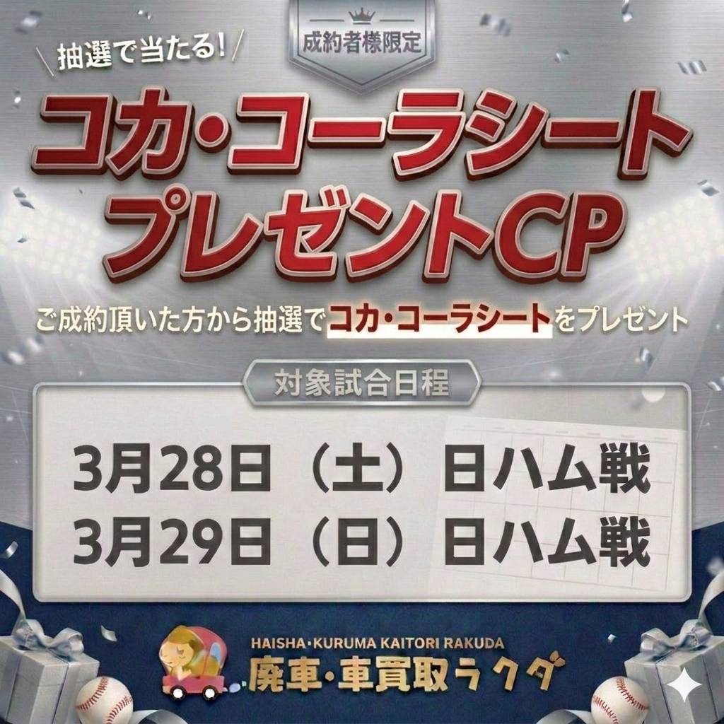 【開幕戦ペアチケット（コカ・コーラシート）】をプレゼント！