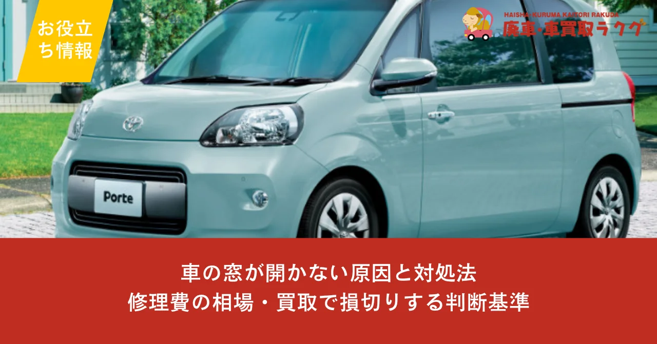 ポルテ中古車の完全ガイド｜相場・年式別の狙い目・購入時の落とし穴と高額売却術