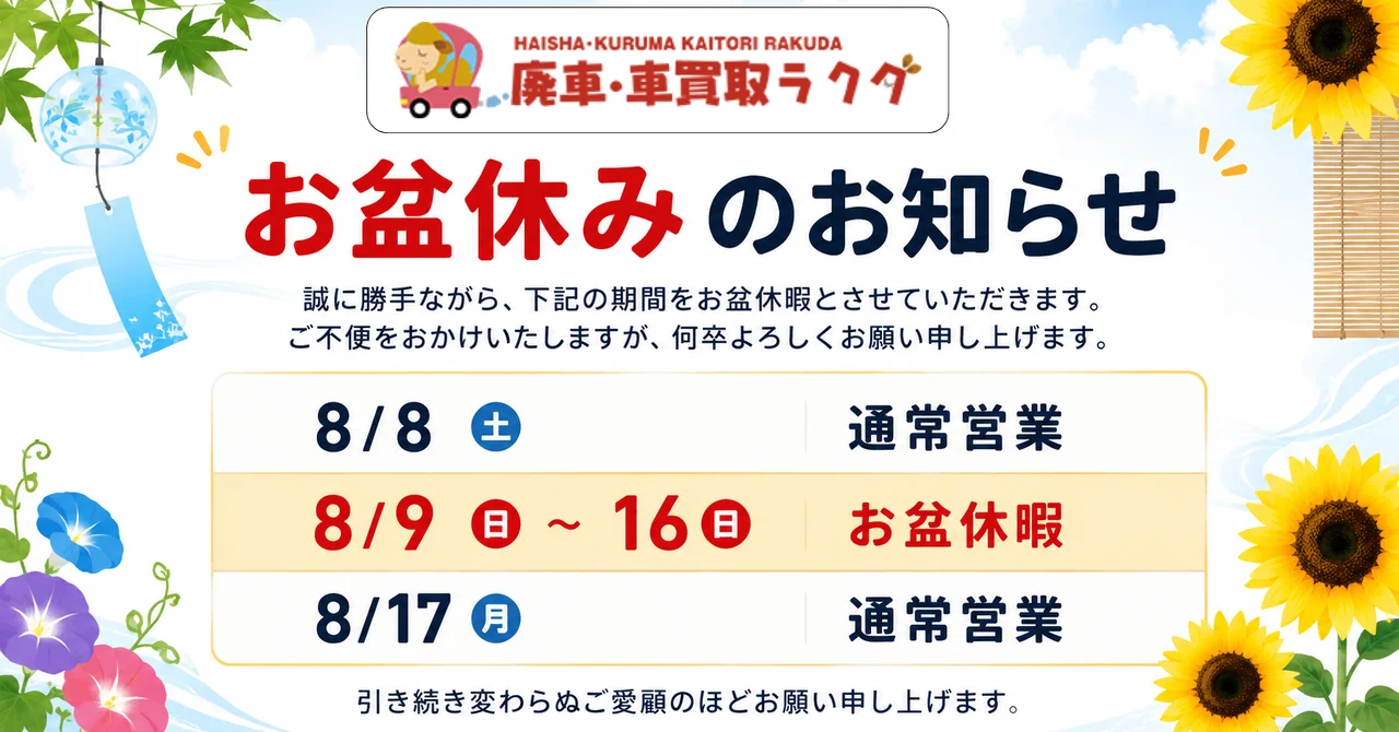 【お盆休みのお知らせ】